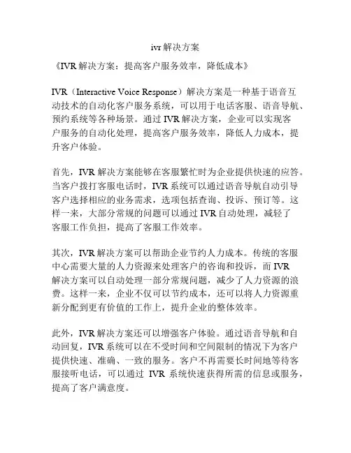 ivr解决方案