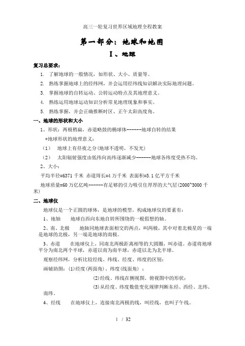 高三一轮复习世界区域地理全程教案