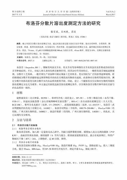 布洛芬分散片溶出度测定方法的研究