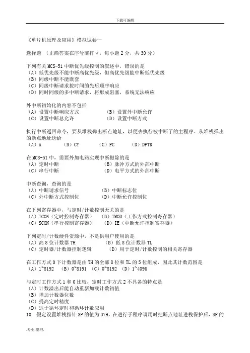 《单片机原理与应用》模拟试卷_含答案