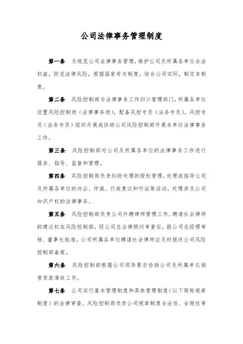 公司法律事务管理制度