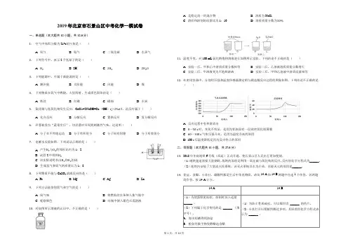 2019年北京市石景山区中考化学一模试卷(解析版)