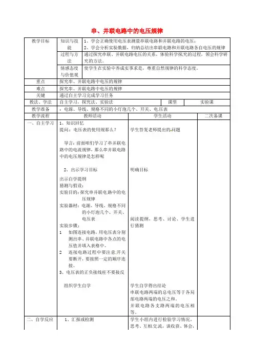 《串、并联电路中的电压规律》教案 (高效课堂)2022年人教版 