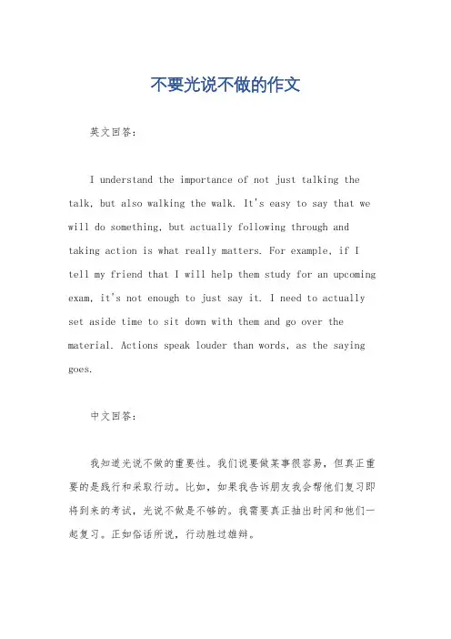 不要光说不做的作文