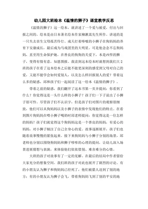 幼儿园大班绘本《温情的狮子》课堂教学反思