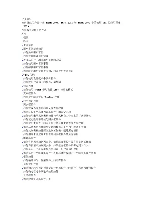 Excel使用VBA窗体的教程
