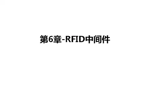 第6章-RFID中间件教学教材