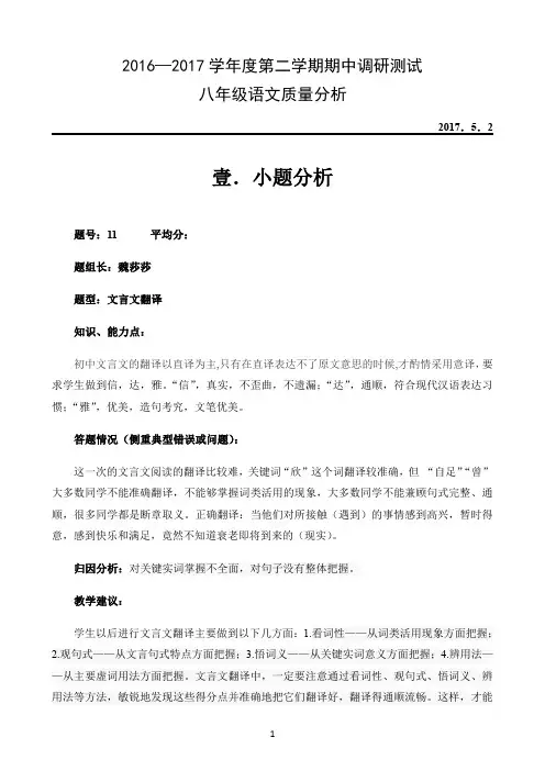 八年级语文期中质量分析0502