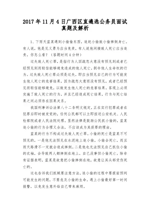 广西区直遴选公务员面试真题及解析