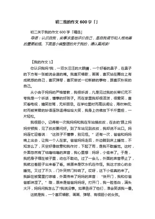 初二关于我的作文600字「精选」