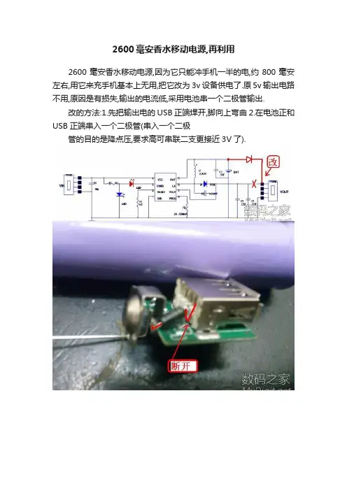 2600毫安香水移动电源,再利用