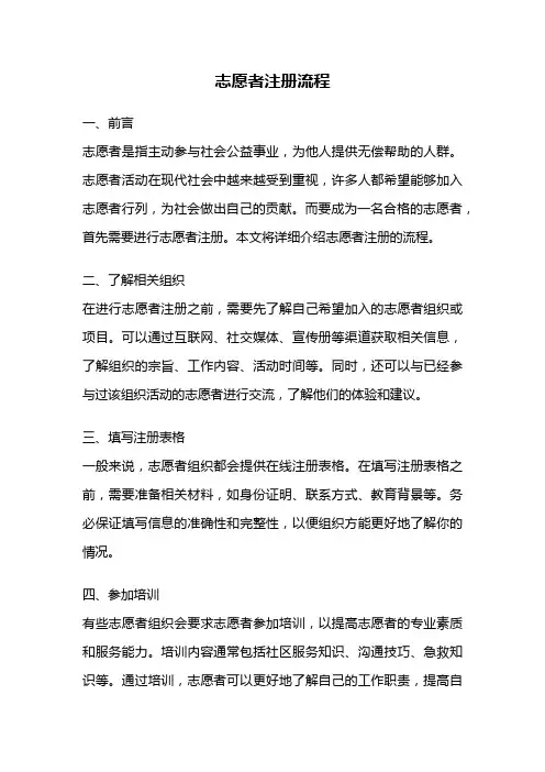 志愿者注册流程