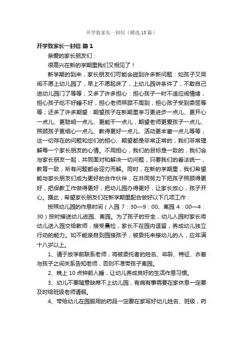 开学致家长一封信（精选15篇）