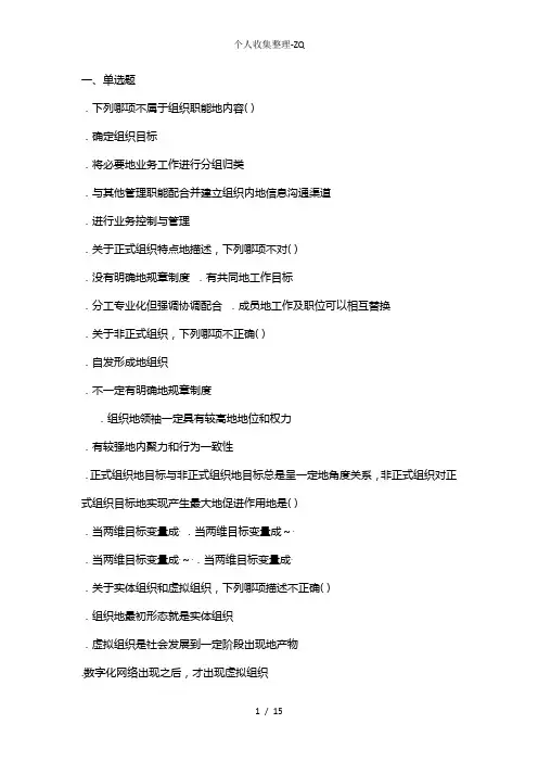 护理管理学试题与答案第四章组织