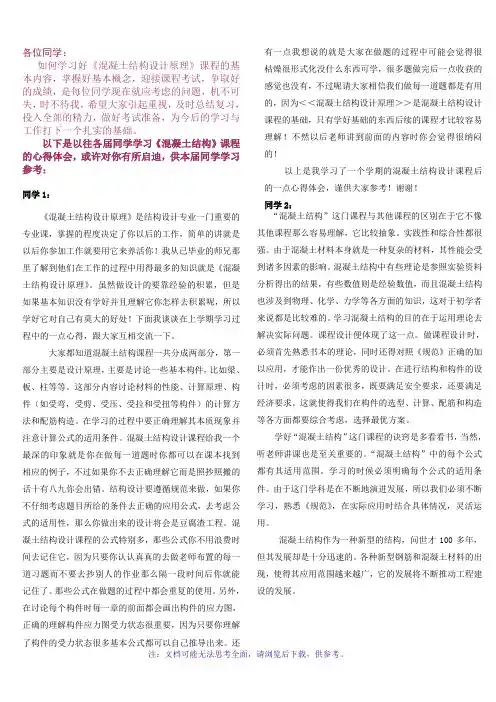 混凝土结构设计原理心得