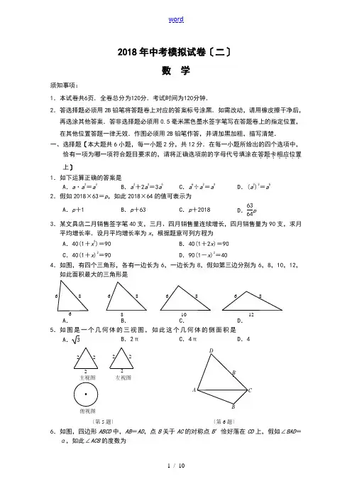 2018南京市中学考试建邺区数学二模(含问题详解)