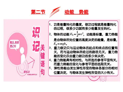 粤教版高中物理必修二--第四章  4.2 动能势能--课件