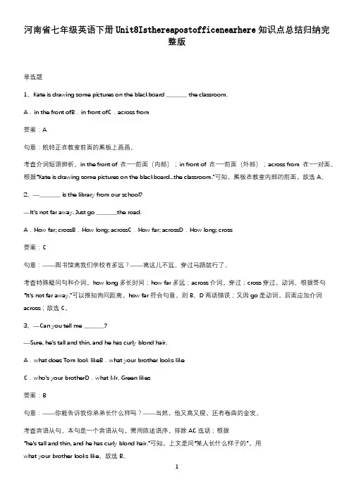 河南省七年级英语下册Unit8Isthereapostofficenearhere知识点总结归纳完整