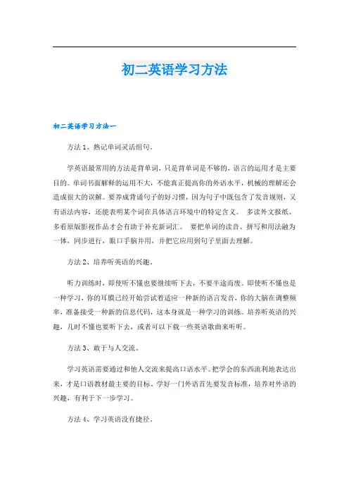 初二英语学习方法