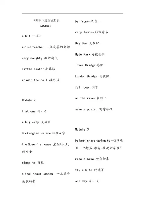 外研版英语(三年级起点)四年级下册短语汇总