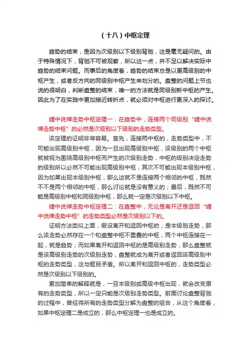 （十八）中枢定理