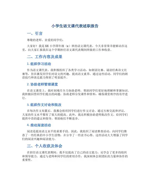 小学生语文课代表述职报告
