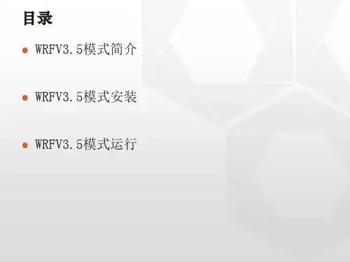 WRF安装及运行