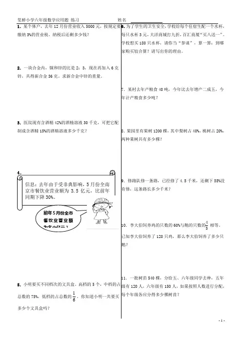 六年级应用题百题竞赛