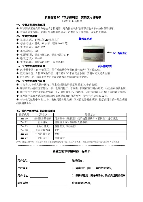 新蓝智能IC卡节水控制器安装使用说明书