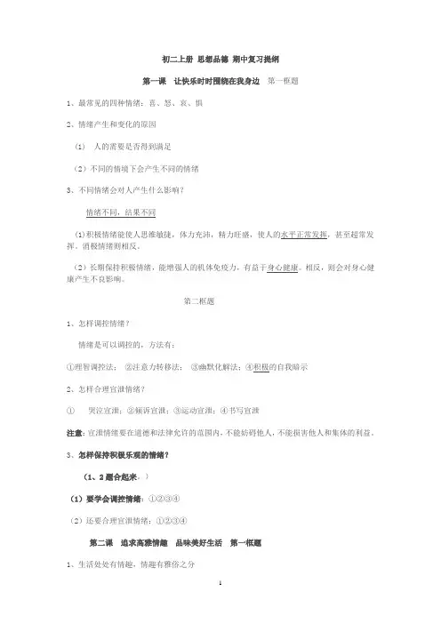 初二上政治 期中复习提纲