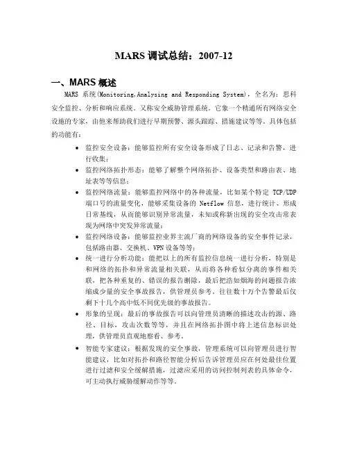 mars调试