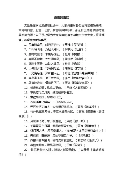有关动物的古诗大全