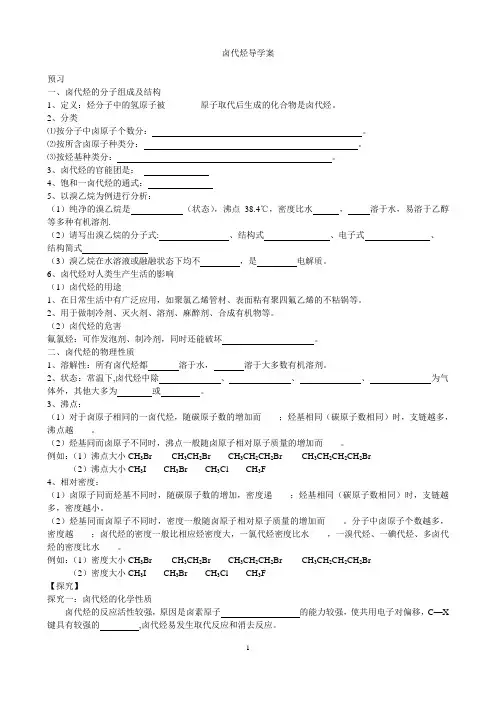 卤代烃导学案
