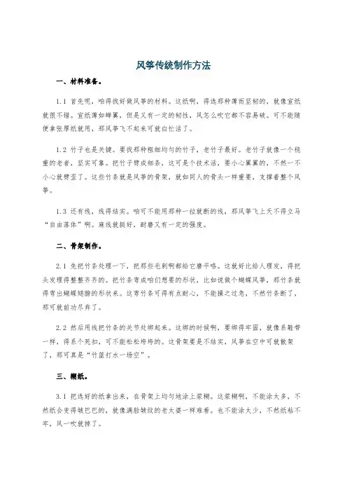 风筝传统制作方法