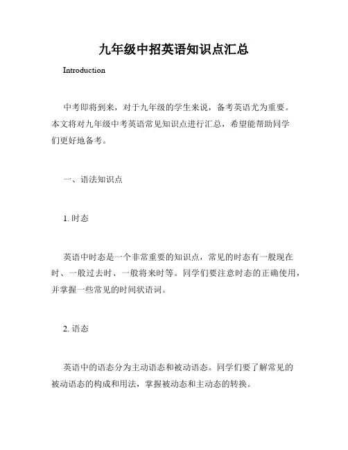 九年级中招英语知识点汇总