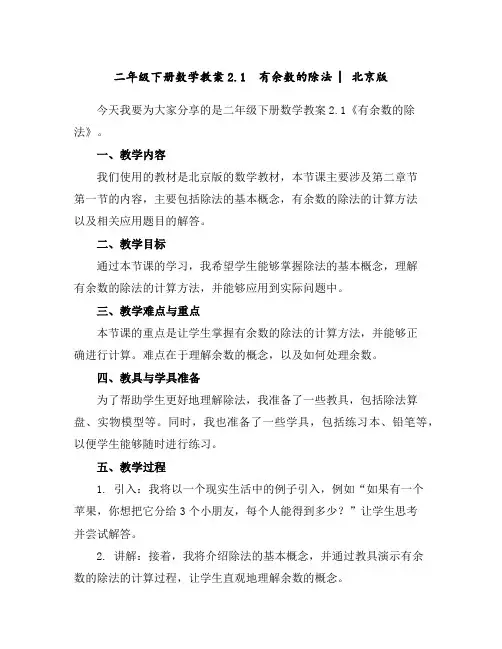 二年级下册数学教案-2.1有余数的除法▏北京版