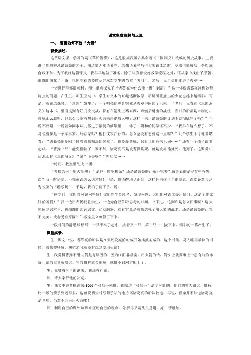 课堂生成案例与反思