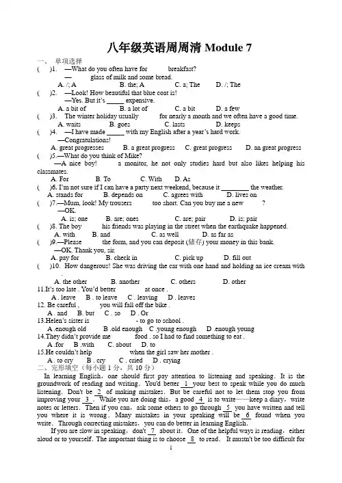八年级英语下册周周清Module 7