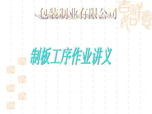 纸板线培训资料1
