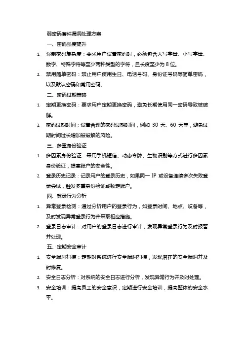 弱密码套件漏洞处理方案