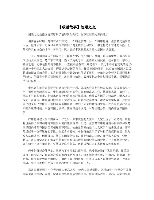 【成语故事】刎颈之交