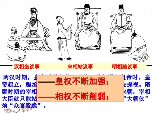 1.4专制时代晚期的政治形态