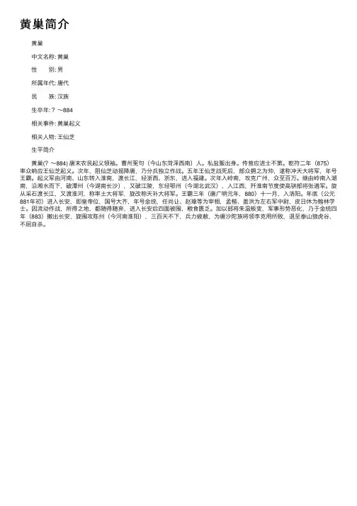 黄巢简介——精选推荐