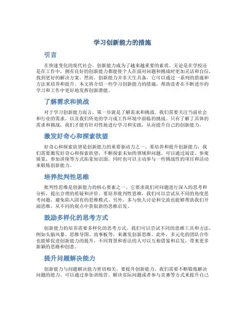 学习创新能力的措施