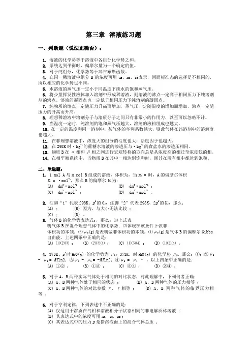 溶液练习题及答案