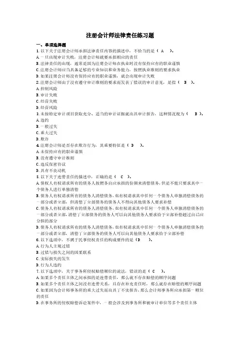 注册会计师法律责任练习题