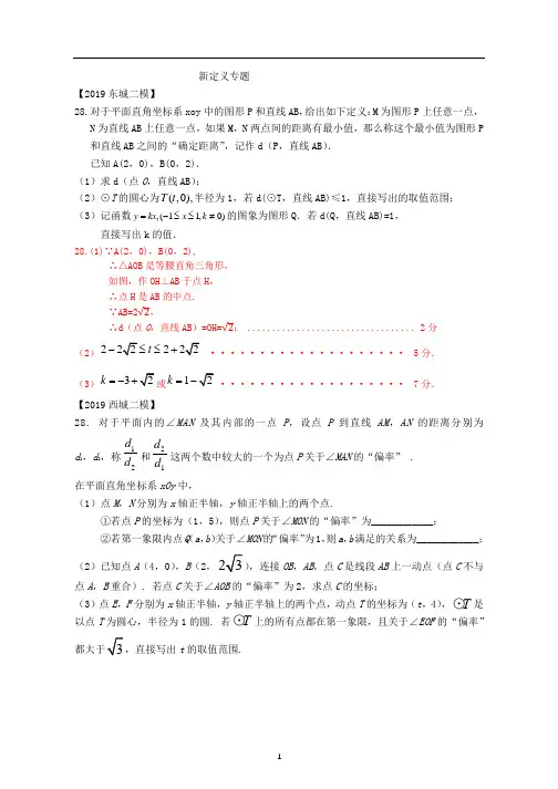 2019北京各区二模分类汇编 新定义(含答案)