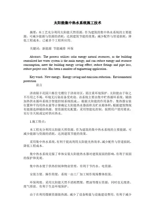 太阳能集中热水系统施工技术
