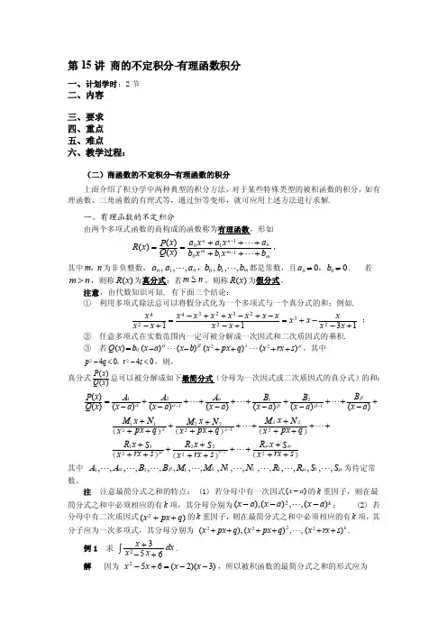 第15讲商的不定积分-有理函数积分