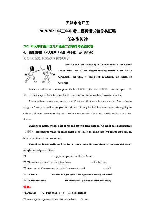 天津市南开区2019-2021年三年中考二模英语试卷分类汇编：任务型阅读